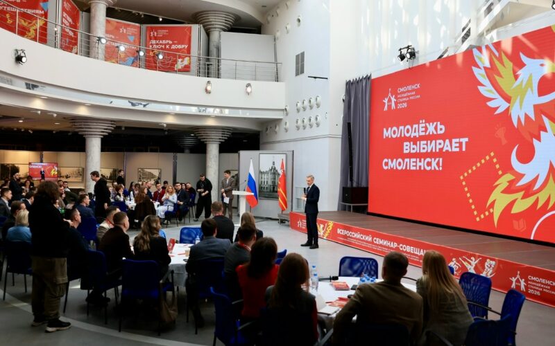 Смоленск стал центром всероссийского диалога по молодежной политике