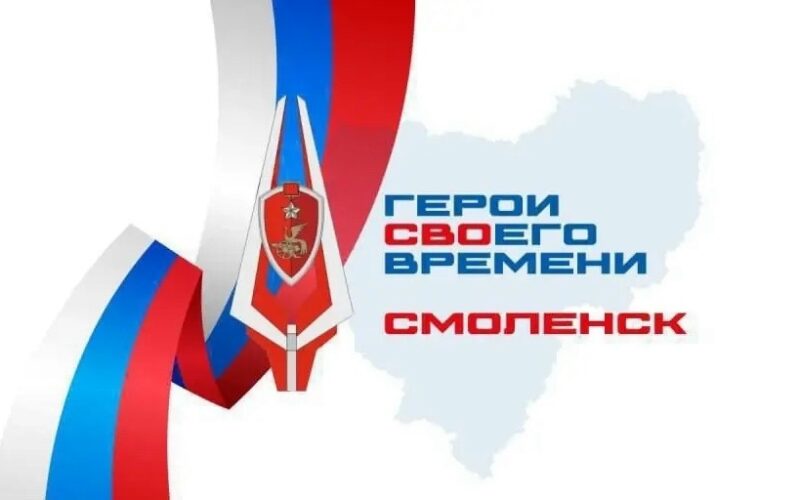 «Герои СВОего времени. Смоленск»: новые возможности для ветерано