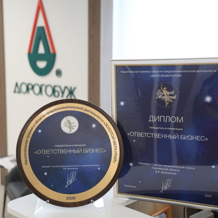 ПАО «Дорогобуж» покорило «Золотого Меркурия»: смоленское предприятие признано эталоном ответственного бизнеса