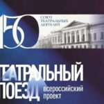 В Смоленск приедет «Театральный поезд»