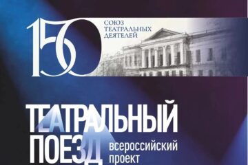 В Смоленск приедет «Театральный поезд»