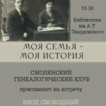 Смолян приглашают в путешествие по корням рода