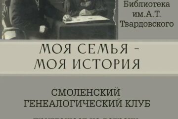 Смолян приглашают в путешествие по корням рода