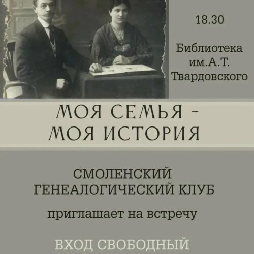 Смолян приглашают в путешествие по корням рода