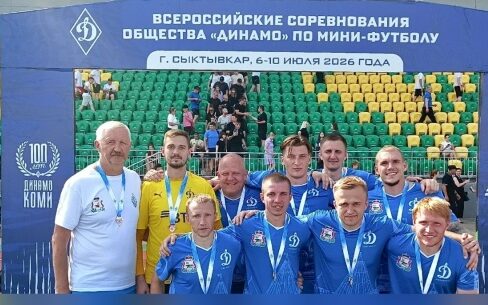 Смоленские динамовцы взяли бронзу на Всероссийских соревнованиях по мини-футболу