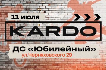 Смоленск станет ареной уличной культуры: региональный этап премии «КАРДО»