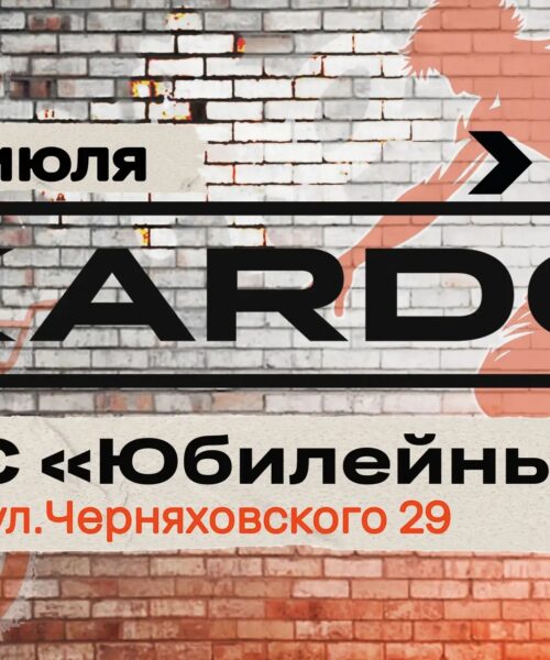 Смоленск станет ареной уличной культуры: региональный этап премии «КАРДО»