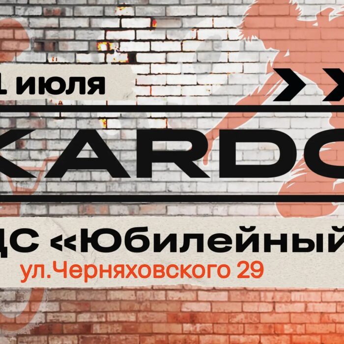 Смоленск станет ареной уличной культуры: региональный этап премии «КАРДО»