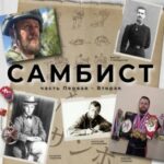 В Смоленске покажут фильм о создателе самбо Анатолии Харлампиеве