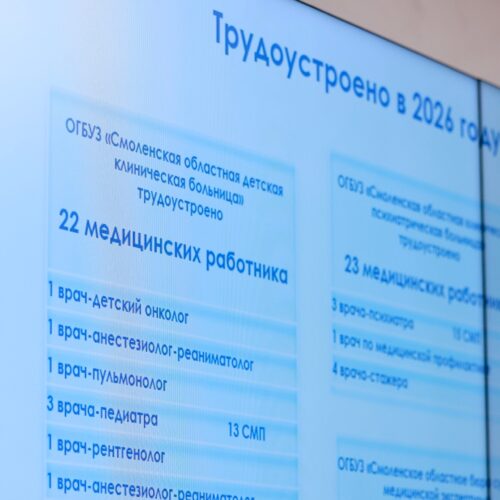 Смоленская область наращивает темпы диспансеризации и готовит медицинские кадры со школьной скамьи