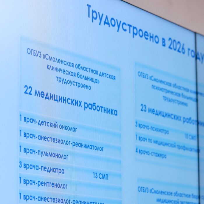 Смоленская область наращивает темпы диспансеризации и готовит медицинские кадры со школьной скамьи