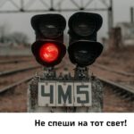 Более 40 мероприятий по профилактике травматизма несовершеннолетних провели железнодорожники в Смоленской области в сентябре
