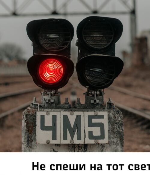 Более 40 мероприятий по профилактике травматизма несовершеннолетних провели железнодорожники в Смоленской области в сентябре